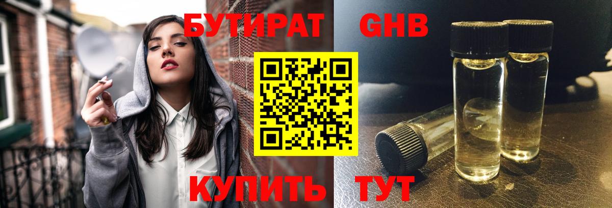 БУТИРАТ жидкий экстази Батайск
