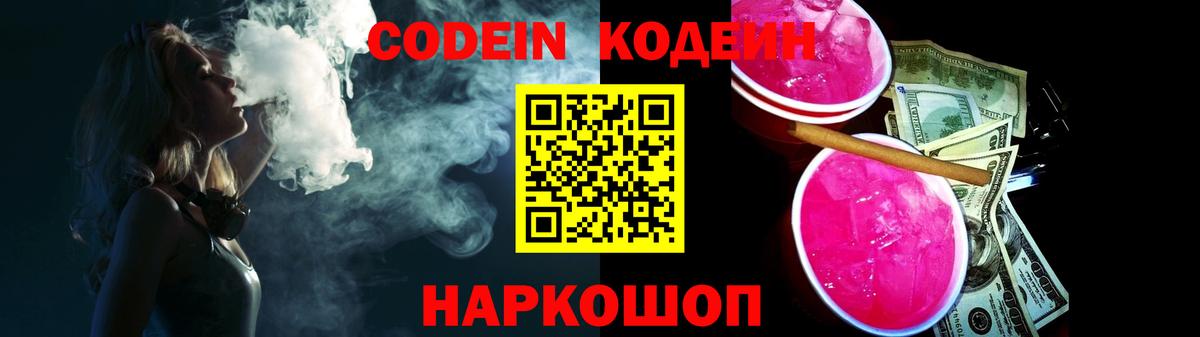 Кодеиновый сироп Lean напиток Lean (лин)  Кодеин напиток Lean (лин)  Батайск  Вход с VPN 