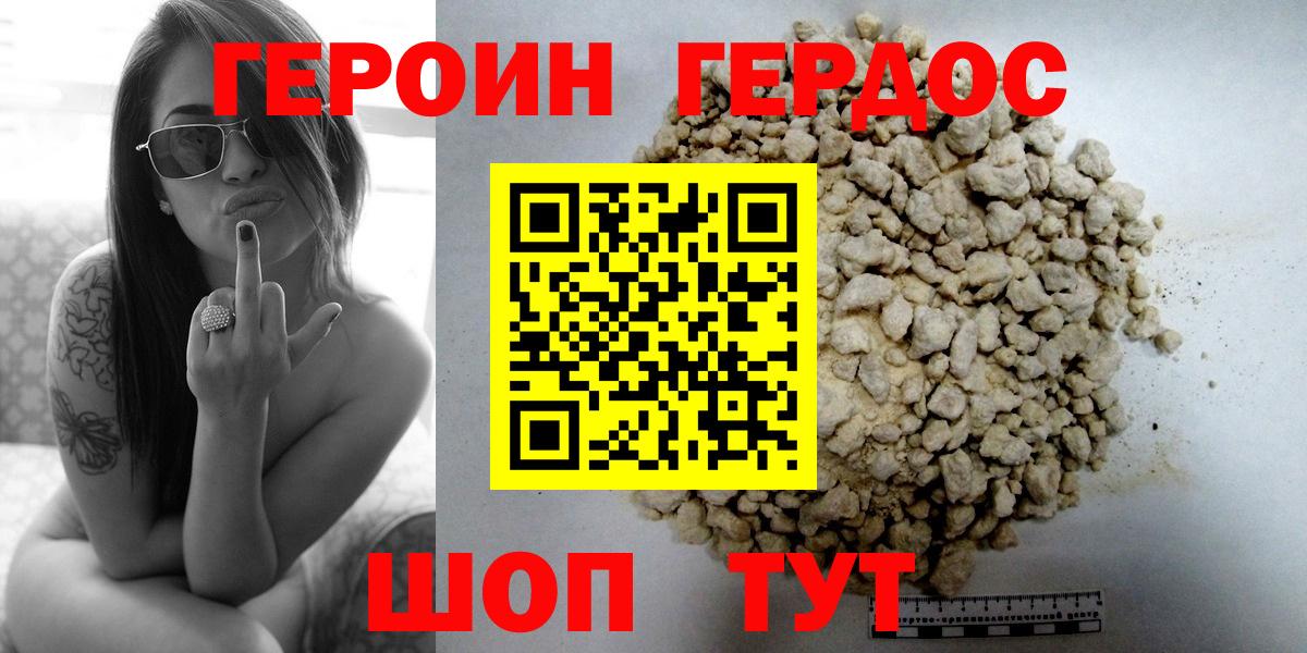 ГЕРОИН Афган Батайск