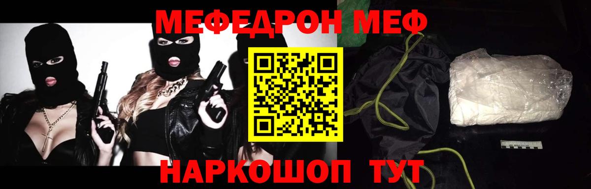 Меф мяу мяу  Батайск