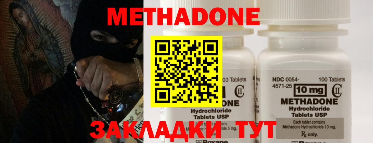 Батайск  МЕТАДОН кристалл  Вход с VPN  МЕТАДОН methadone 