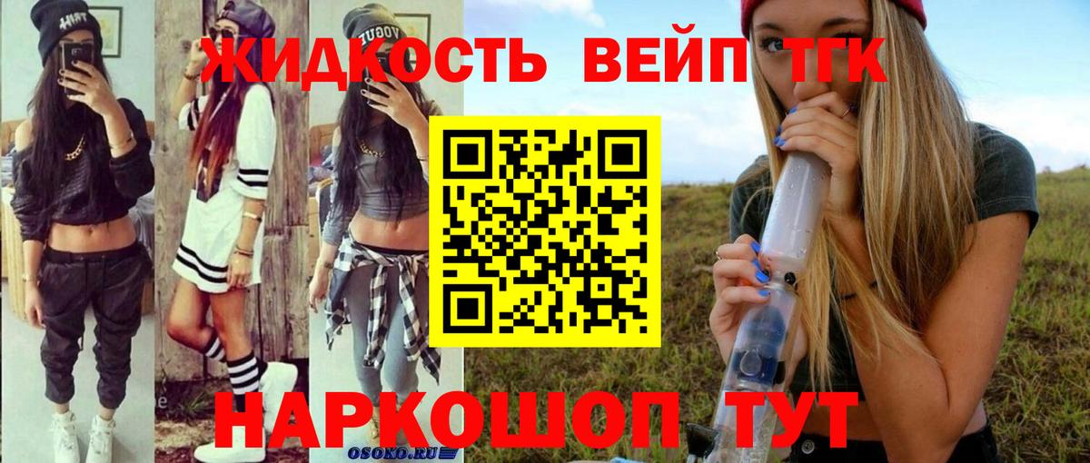 Батайск  Дистиллят ТГК вейп с тгк  Вход с VPN 